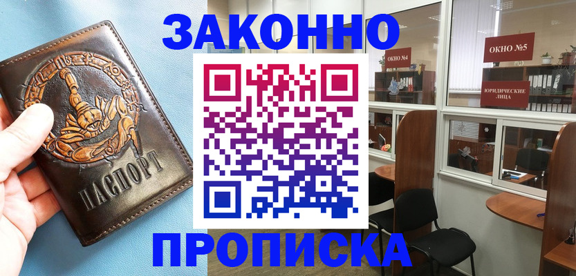 временная прописка в Можге